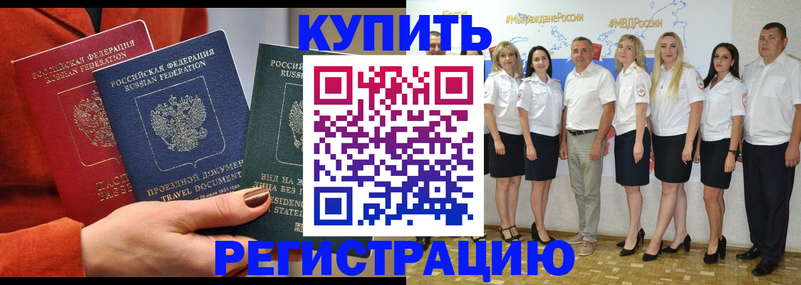 купить прописку в Верещагино
