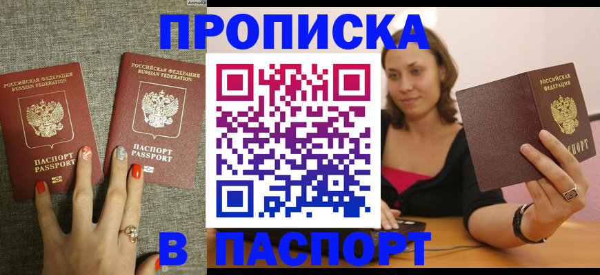 прописка паспорт в Верещагино